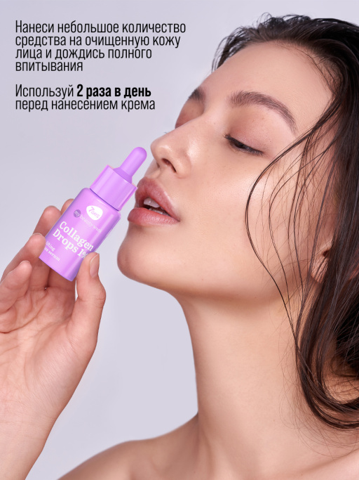 Сыворотка для лица увлажняющая COLLAGEN DROPS 1%