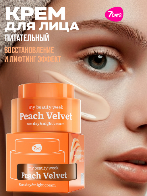 Крем для лица питательный антивозрастной с пантенолом PEACH VELVET