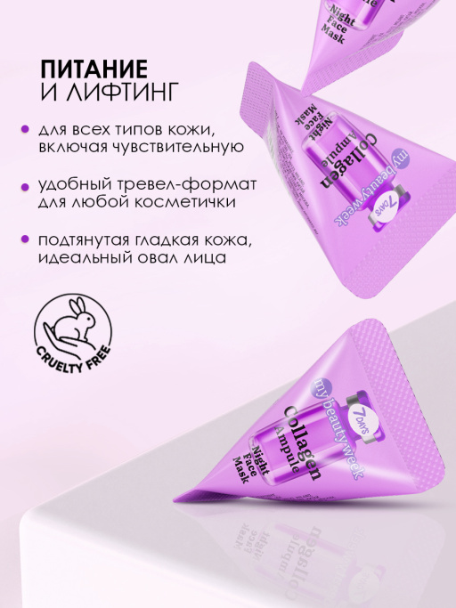 Маска для лица ночная COLLAGEN