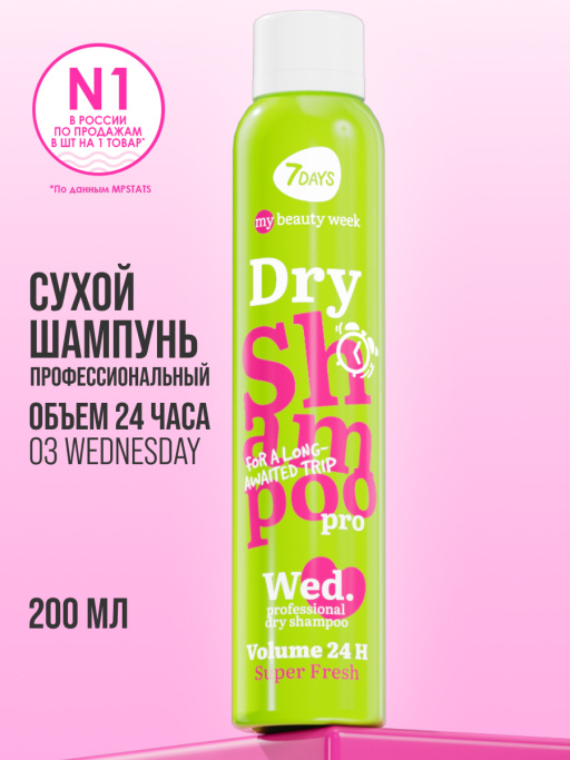 Сухой шампунь для объема VOLUME 24H