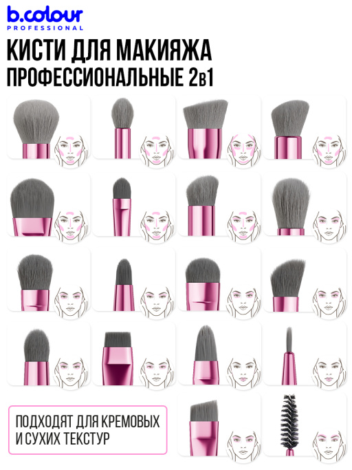 Кисть для макияжа лица профессиональные / 01 GREY B.COLOUR PROFESSIONAL CAPSULE