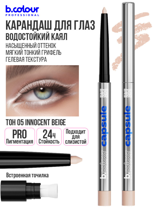 Набор косметики для макияжа, адвент календарь B.COLOUR PROFESSIONAL