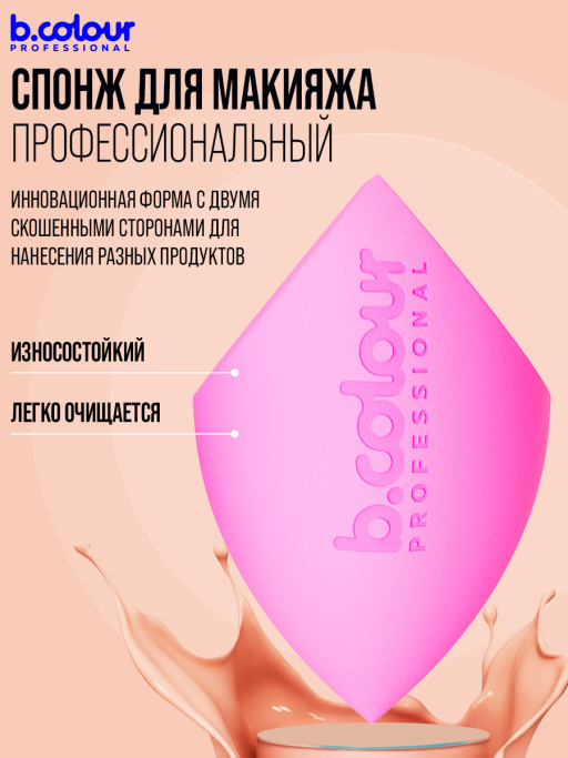 Спонжик для макияжа профессиональный, CAPSULE