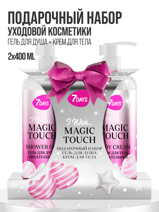 Набор косметики для ухода, гель для душа и крем для тела MAGIC TOUCH