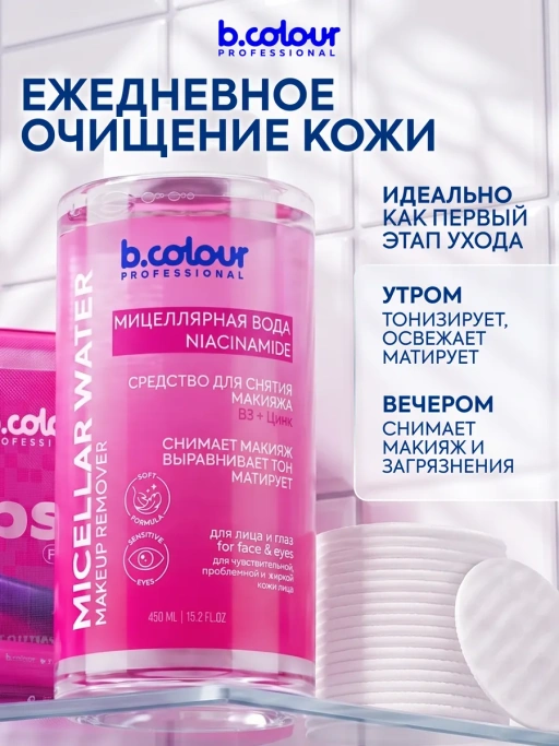Мицеллярная вода для снятия макияжа B3+ЦИНК 450 ML CAPSULE