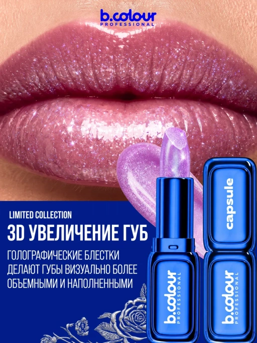 Помада для губ увлажняющая с блестками 01 РОЗОВЫЙ Ice Quartz