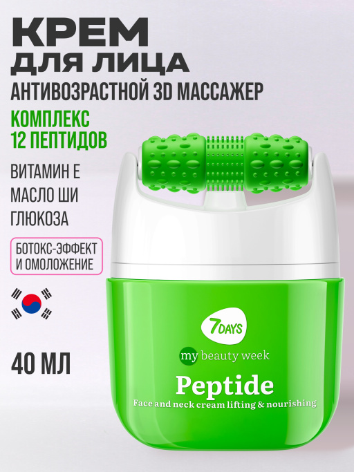 Крем для лица Пептиды, массажер для лица 2в1