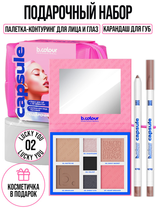 Набор косметики для макияжа подарочный