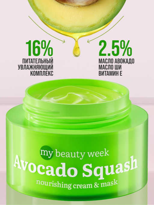 Крем для лица увлажняющий ночной AVOCADO SQUASH