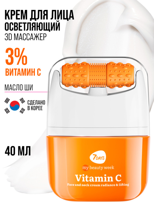 Крем для лица Сияние & Лифтинг с 3D массажером VITAMIN C