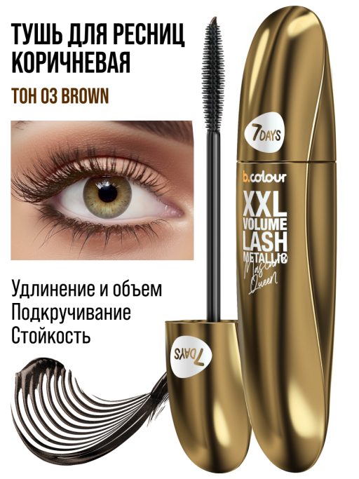 Тушь для ресниц, удлиняющая коричневая / 03 BROWN