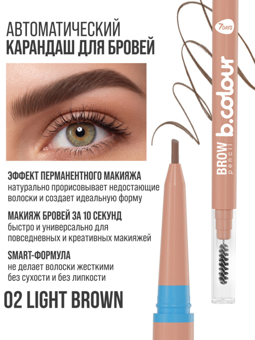 Карандаш для бровей автоматический коричневый с щеточкой