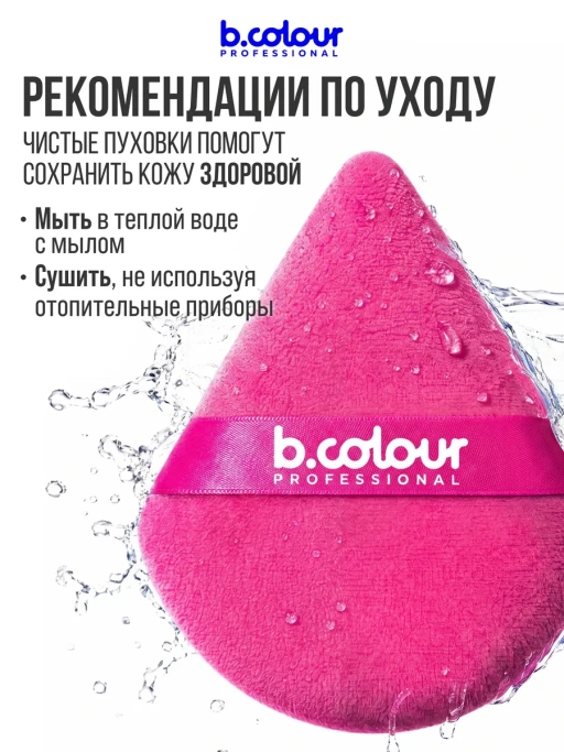 Пуховка для пудры треугольная розовая CAPSULE, набор 2 шт