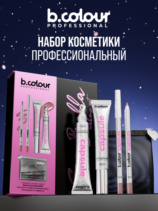 Набор косметики, блеск для губ, карандаш для губ BACIO DI DIAMANTE