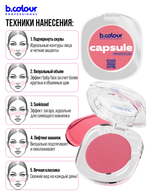 Набор косметики для макияжа Pink mania, B.COLOUR PROFESSIONAL CAPSULE
