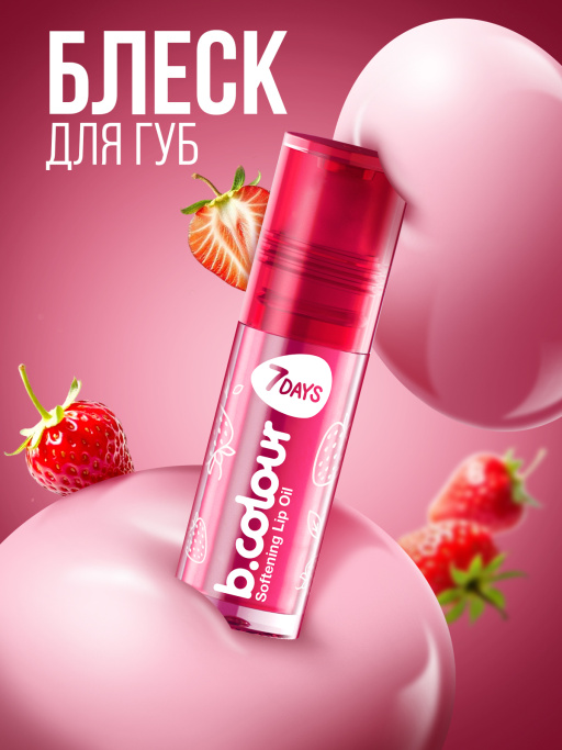 Масло для губ смягчающее / 02 SWEET STRAWBERRY