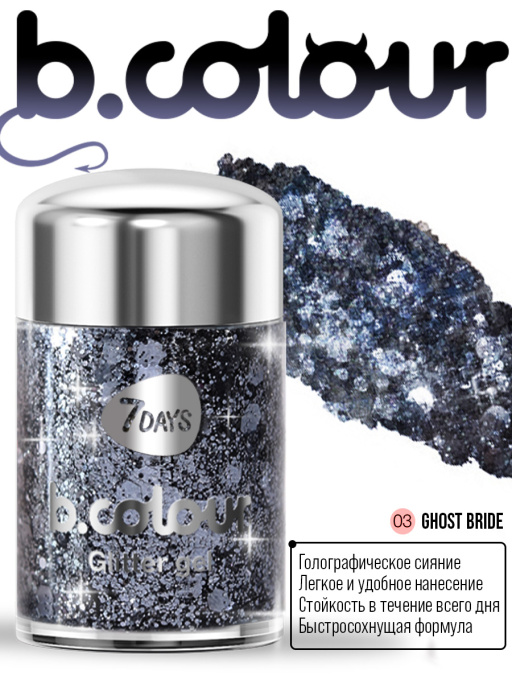 Глиттер для лица, волос и тела mini Dark Side / 03 GHOST BRIDE