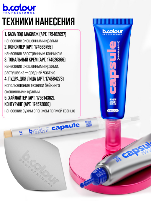 Спонжик для макияжа профессиональный, CAPSULE