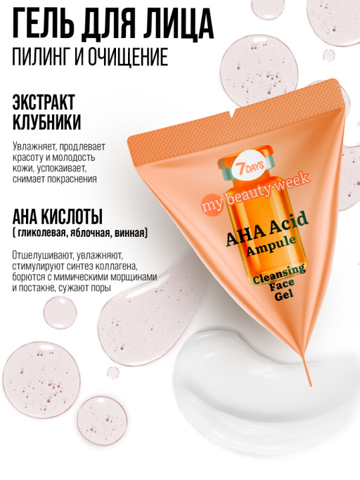 Набор косметики для ухода MY BEAUTY WEEK Yummy face