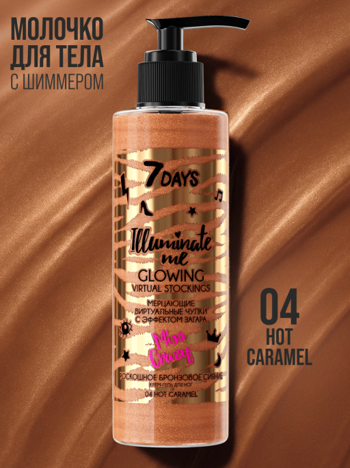 Молочко для тела увлажняющее жидкие колготки Miss Crazy / 04 HOT CARAMEL