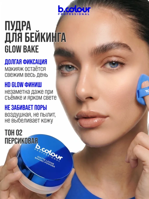 Пудра для лица матирующая персиковая GLOW BAKE тон 02 Peach
