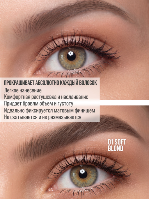 Автоматический Карандаш для бровей 01 Soft Blond
