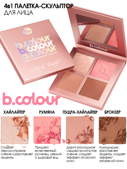 Палетка для лица многофункциональная / HYPER GLOW