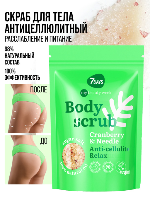 Скраб для тела антицеллюлитный отшелушивающий солевой с маслами CRANBERRY&NEEDLE, MY BEAUTY WEEK