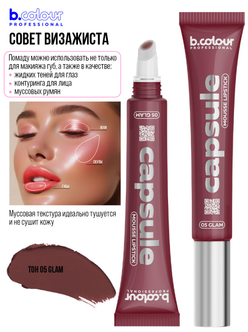 Набор косметики для макияжа Perfection, B.COLOUR PROFESSIONAL CAPSULE