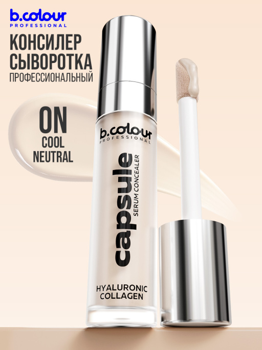 Консилер для лица и глаз увлажняющий / 0N COOL NEUTRAL B.COLOUR PROFESSIONAL CAPSULE