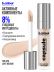 Консилер для лица и глаз увлажняющий / 02W LIGHT MEDIUM B.COLOUR PROFESSIONAL CAPSULE
