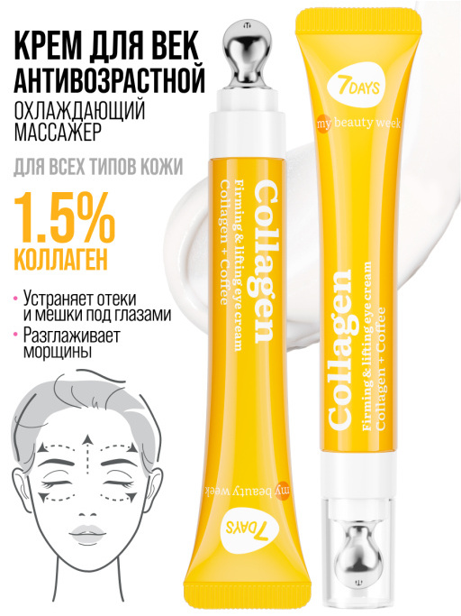 Крем для век антивозрастной от морщин COLLAGEN 100%