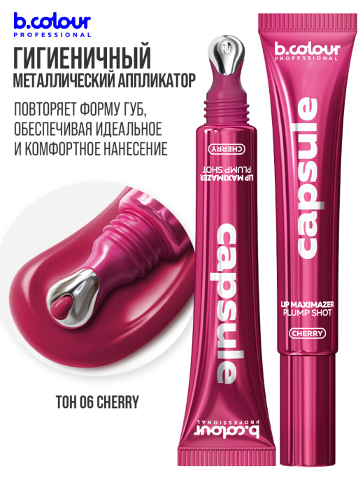 Блеск для губ, бальзам 06 CHERRY, B.COLOUR PROFESSIONAL
