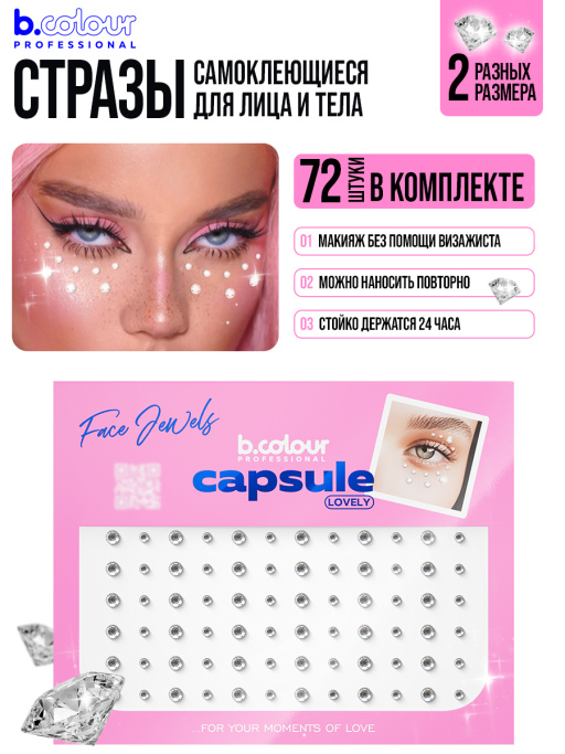 Стразы самоклеящиеся для лица (серебро) B.COLOUR PROFESSIONAL