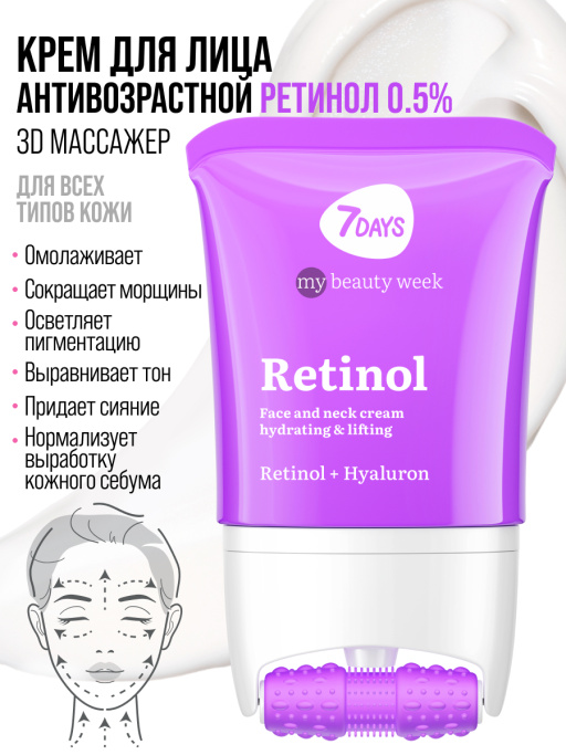 Крем для лица, шеи и зоны декольте Увлажнение & Лифтинг с 3D массажером RETINOL