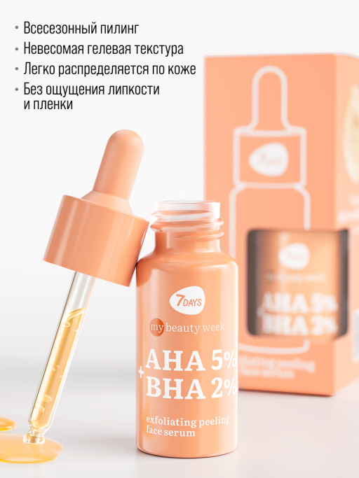 Сыворотка для лица с кислотами  AHA+BHA