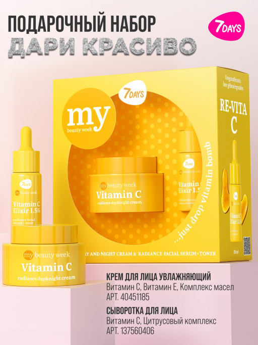 Подарочный набор JUST DROP VITAMIN BOMB