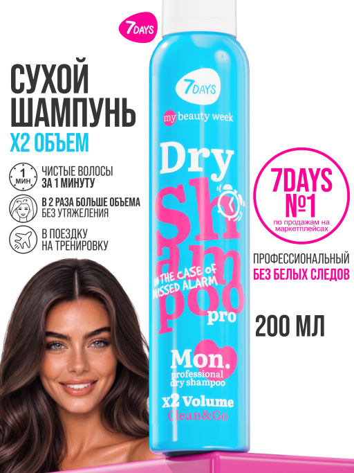Сухой шампунь для моментального очищения