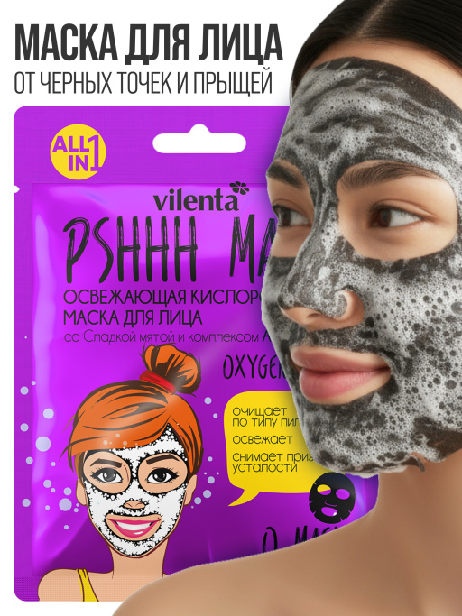 Маска для лица тканевая пузырьковая от черных точек PSHHH MASK OXYGEN BOOM