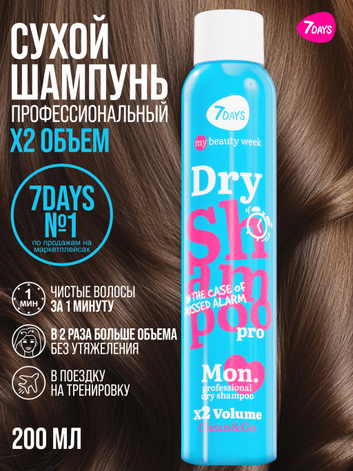 Сухой шампунь для моментального очищения