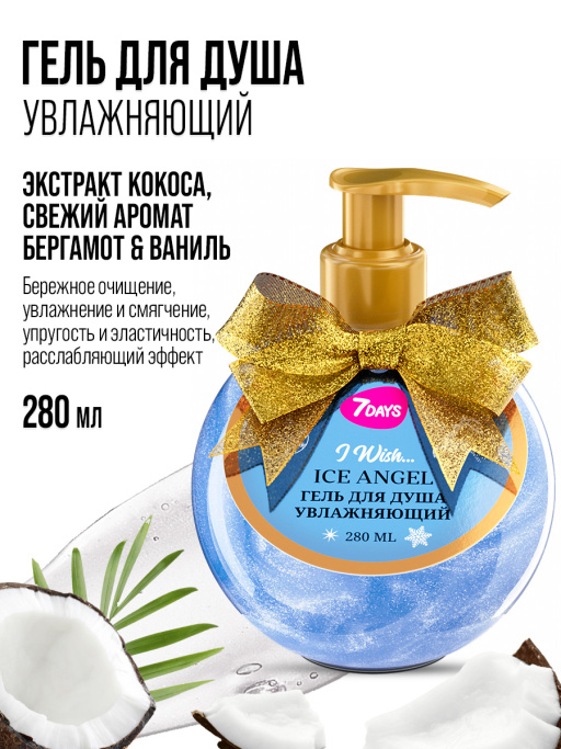 Гель для душа парфюмированный, набор 3 шт