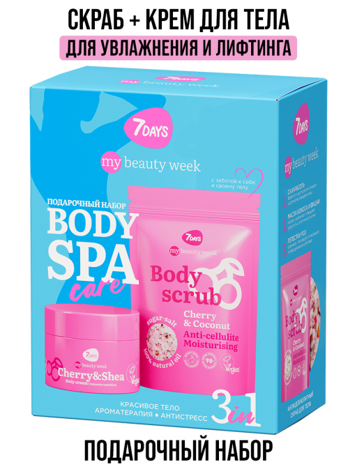 Подарочный набор, скраб и крем для тела увлажняющий