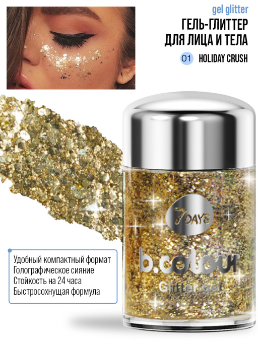 Глиттер для глаз, лица, тела mini / 01 HOLIDAY CRUSH