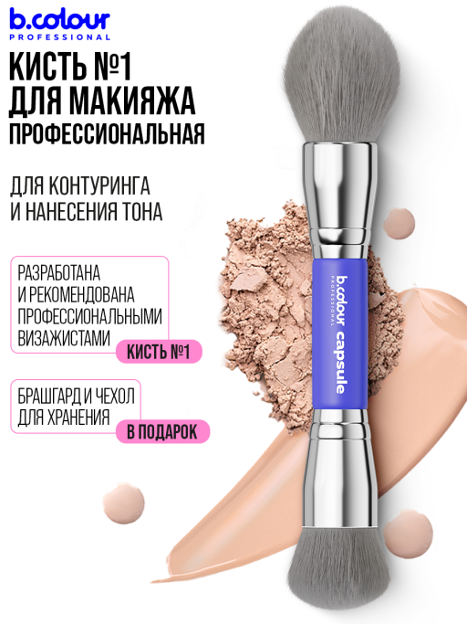 Кисть для макияжа лица профессиональные 01 Синяя B.COLOUR PROFESSIONAL