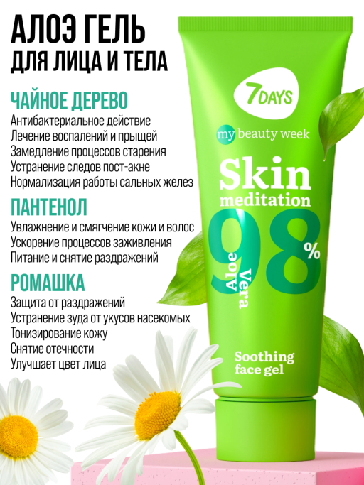 Алоэ гель увлажняющий для лица и тела SKIN MEDITATION