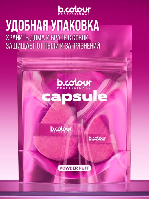Пуховка для пудры треугольная розовая CAPSULE, набор 2 шт