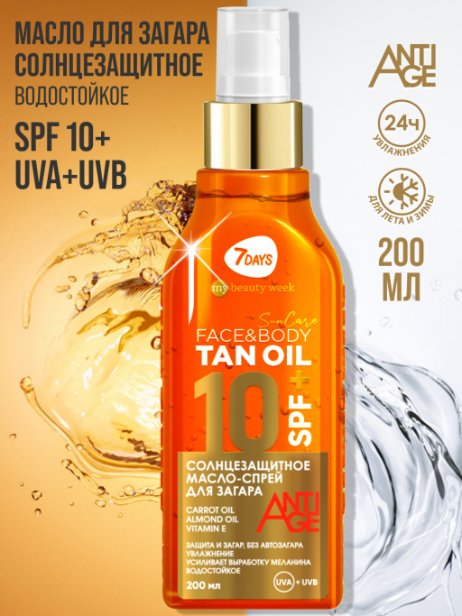 Масло для загара тела солнцезащитное водостойкое SUN CARE TAN OIL SPF 10+