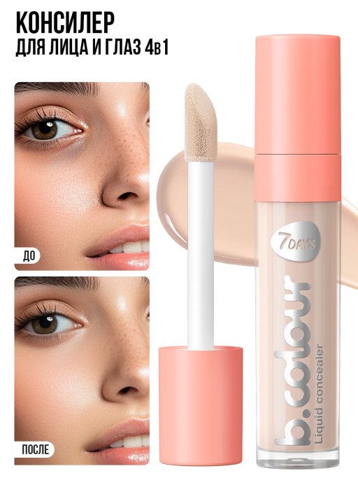 Консилер для лица и глаз / 03 MEDIUM