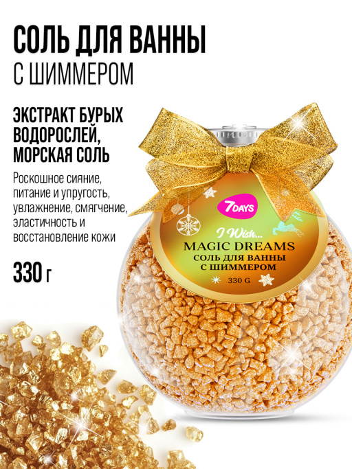 Соль для ванны 7DAYS, набор 3 шт.