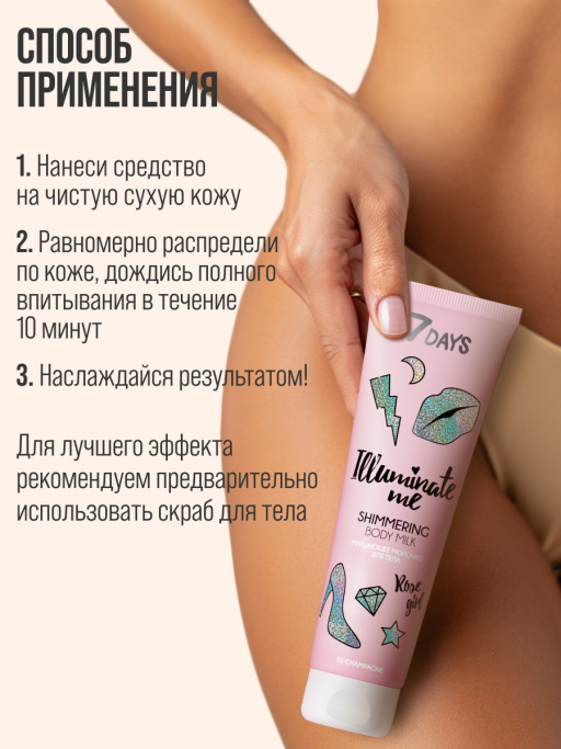 Мерцающее молочко для тела Rose girl